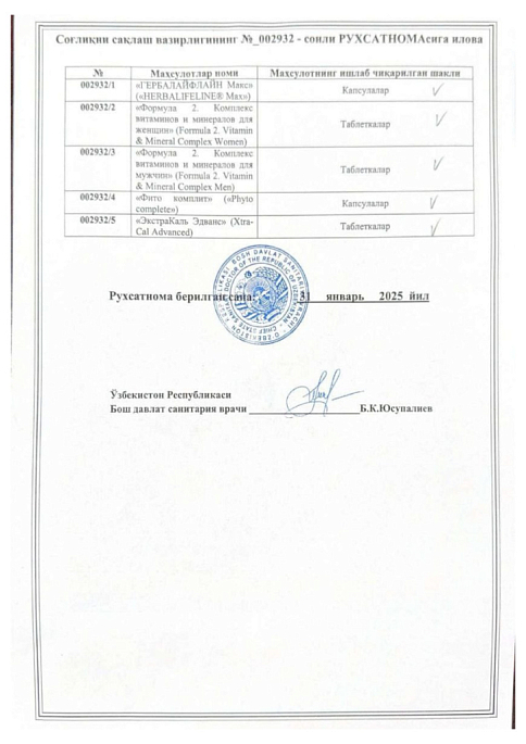 Формула 2. Комплекс витаминов и минералов для женщин 